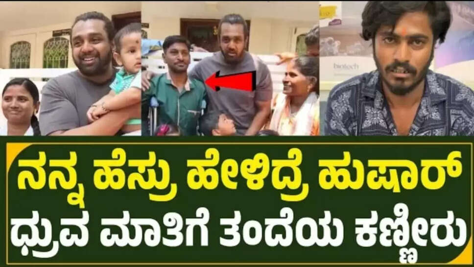 ನಟ ಧ್ರುವ ಸರ್ಜಾ ಮತ್ತೊಂದು ಮುಖ ಬಯಲು, ಮಾಡಿದ ಕೆಲಸ ನೋಡಿದ್ರೆ ಪಕ್ಕಾ ಶಾ ಕ್ ಆಗ್ತೀರಾ