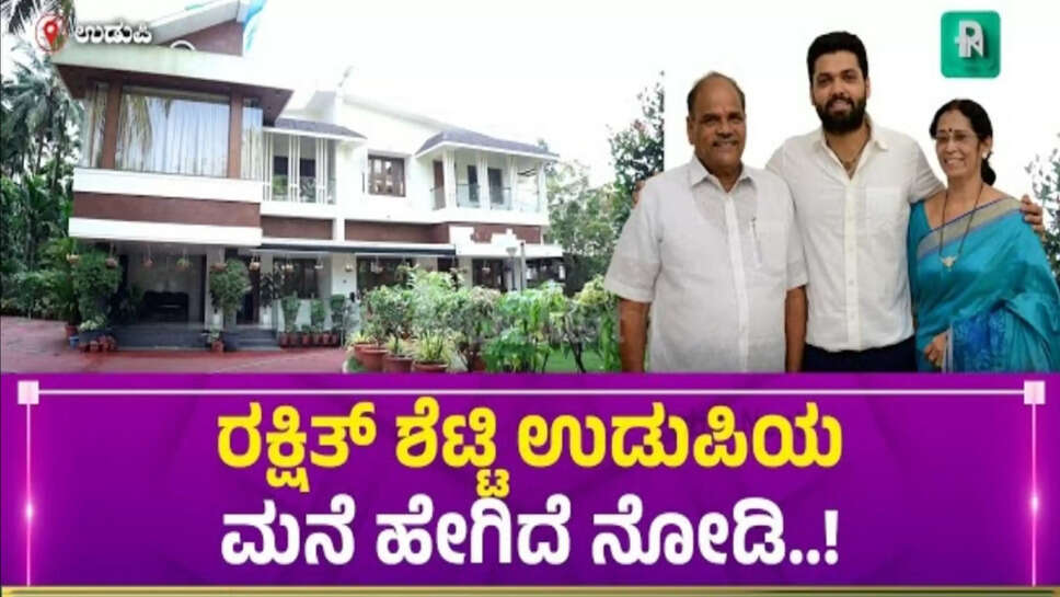 ರಕ್ಷಿತ್