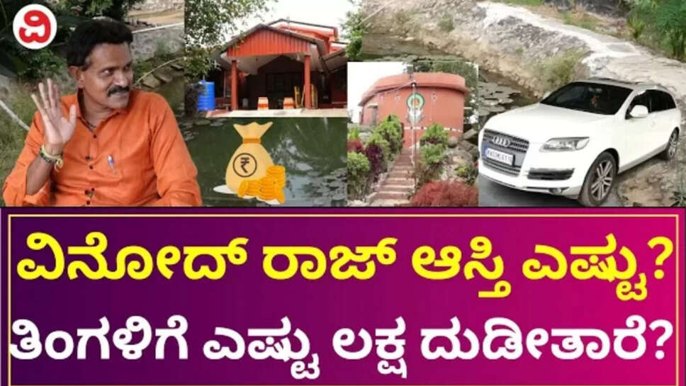 ವಿನೋದ್