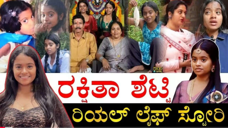 ರಕ್ಷಿತಾ