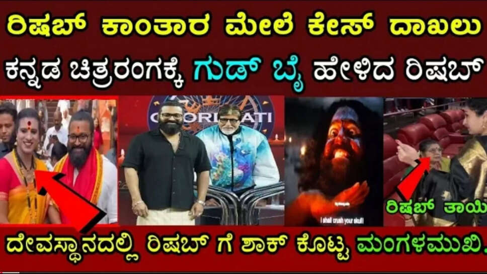 ರಿಷಭ್