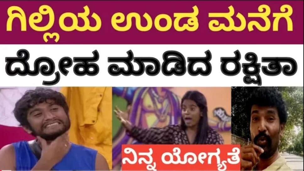 ರಕ್ಷಿತಾ