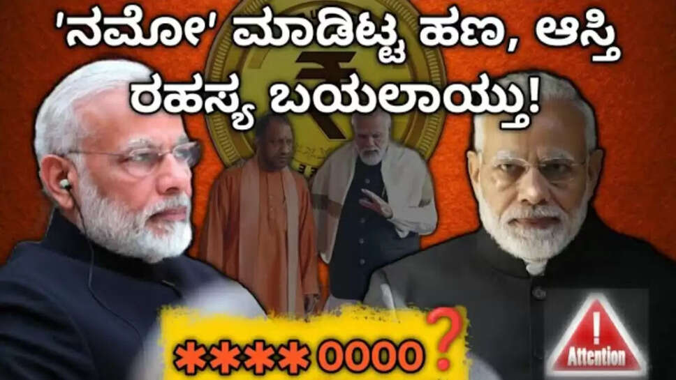 ನರೇಂದ್ರ ಮೋದಿ ಮಾಡಿಟ್ಟ ಹಣ, ಆಸ್ತಿ ಎಷ್ಟು?