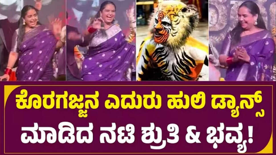 ಶ್ರುತಿ