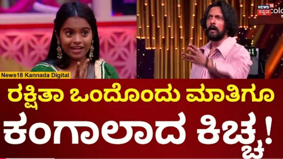 ರಕ್ಷಿತಾ