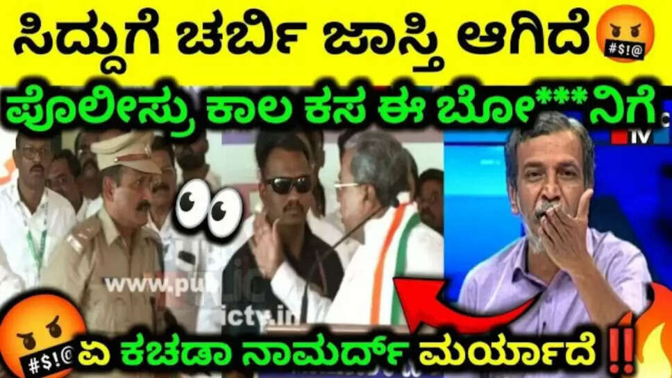 SPಗೆ ಹೊಡೆದ ಸಿದ್ಧರಾಮಯ್ಯ ಕೆರಳಿದ ರಂಗಣ್ಣ