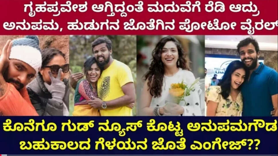 ಅನುಪಮ