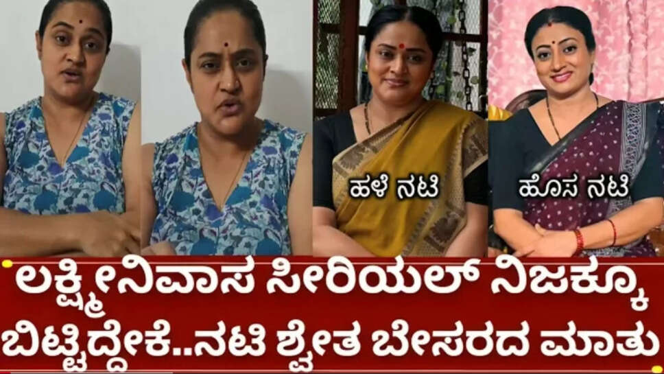 ಶ್ವೇತ