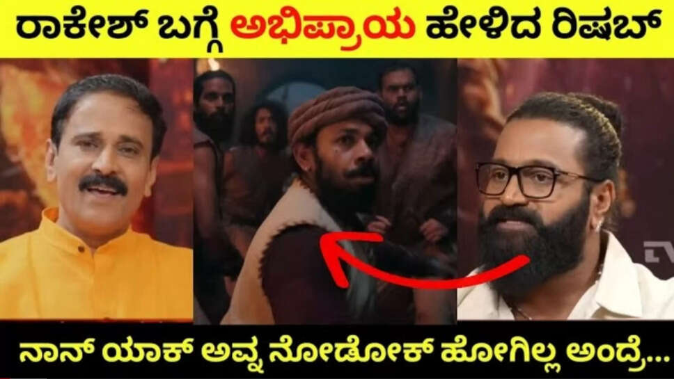ರಾಕೇಶ್