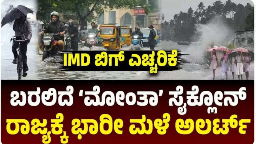 ಸೈಕ್ಲೋನ್ ಎಪೆಕ್ಟ್ ರಾಜ್ಯಕ್ಕೆ ಭಾರಿ ಮಳೆ ಎ‍ಚ್ಚರಿಕೆ