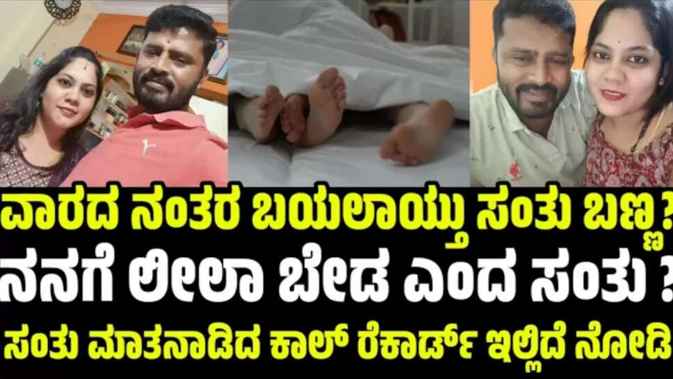 ಸಂತು