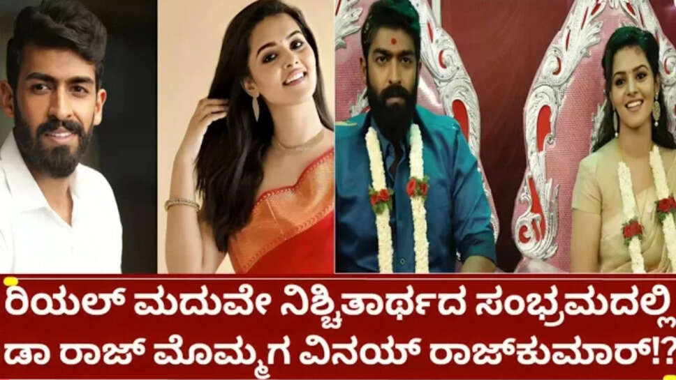 ವಿನಯ್