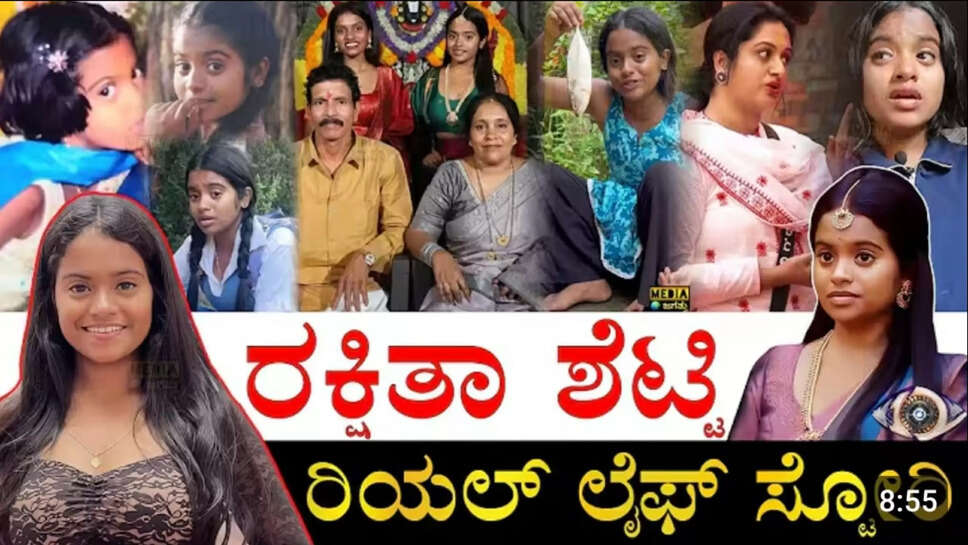 ರಕ್ಷಿತಾ