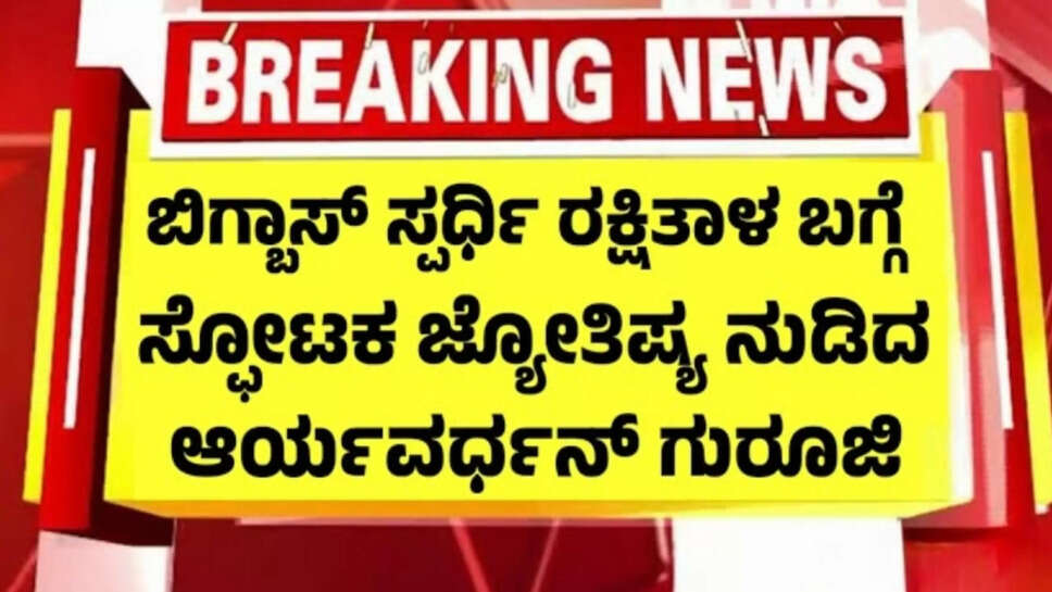 ರಕ್ಷಿತಾ