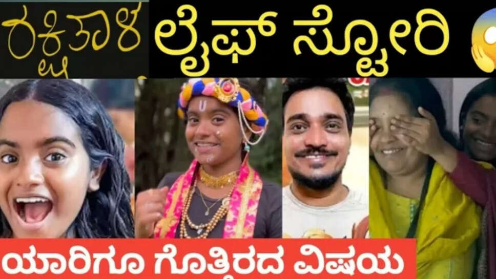 ರಕ್ಷಿತಾ