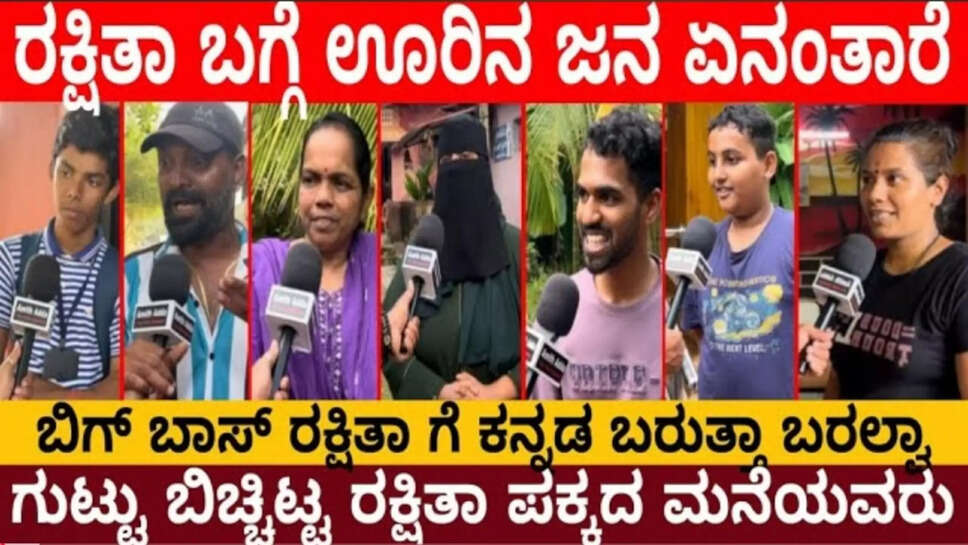 ರಕ್ಷಿತಾ