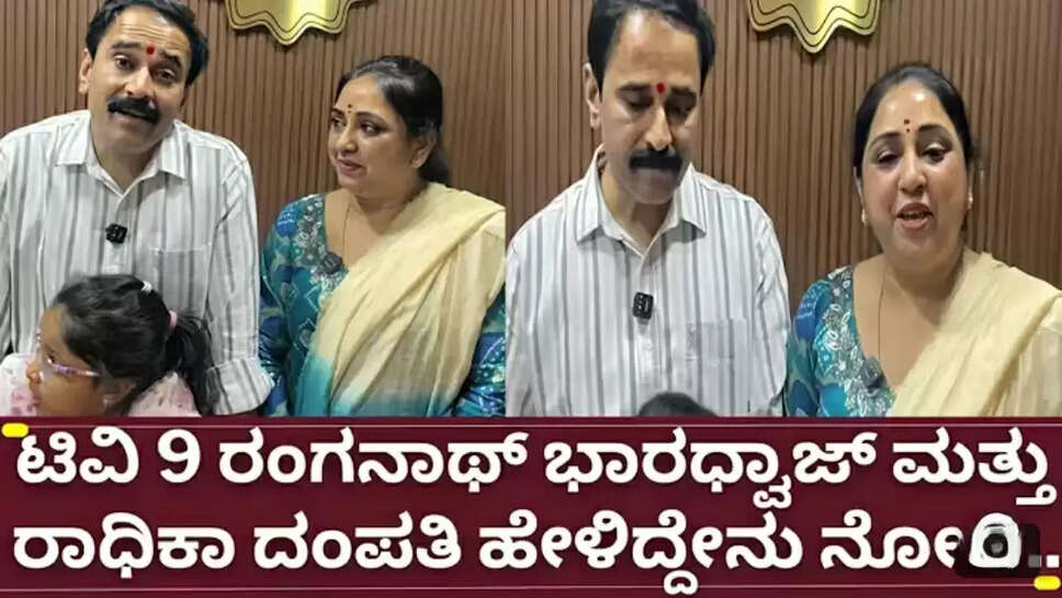 ರಂಗನಾದ್ 