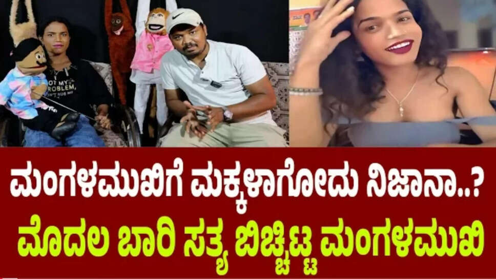 ಮಂಗಳಮುಖಿ