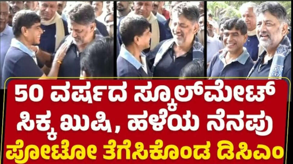 ಡಿಕೆಶಿ