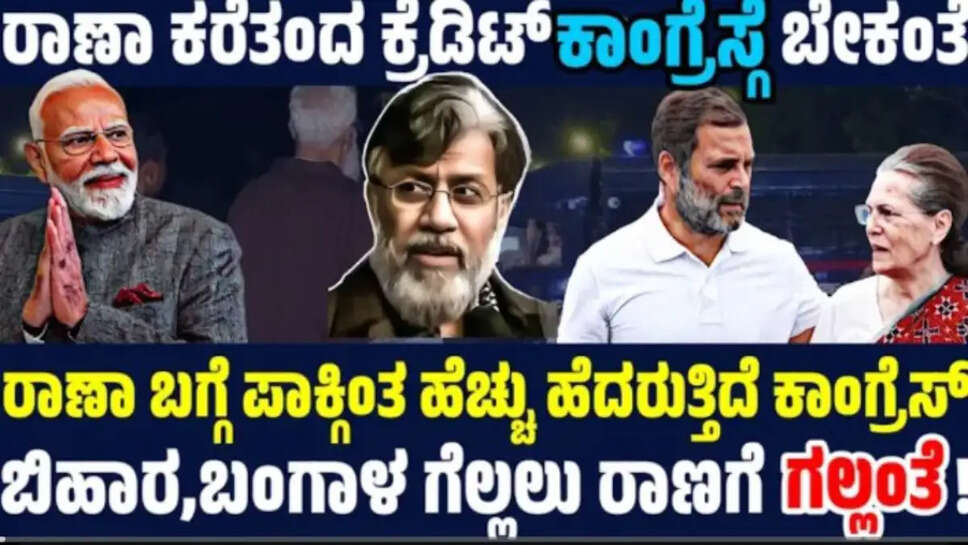 ಮೋದಿ ಟ್ರಂಪ್ ರಾಣ ಡೀಲ್ ! ಕಾಂಗ್ರೆಸ್‌ ನಾಯಕರು ಈ ಪರಿ ಭಯಪಡ್ತಿರೋದ್ಯಾಕೆ ? ಕಾಂಗ್ರೆಸ್‌ ಕ್ರೆಡಿಟ್ ಕೇಳ್ತಿರೋದ್ಯಾಕೆ ?