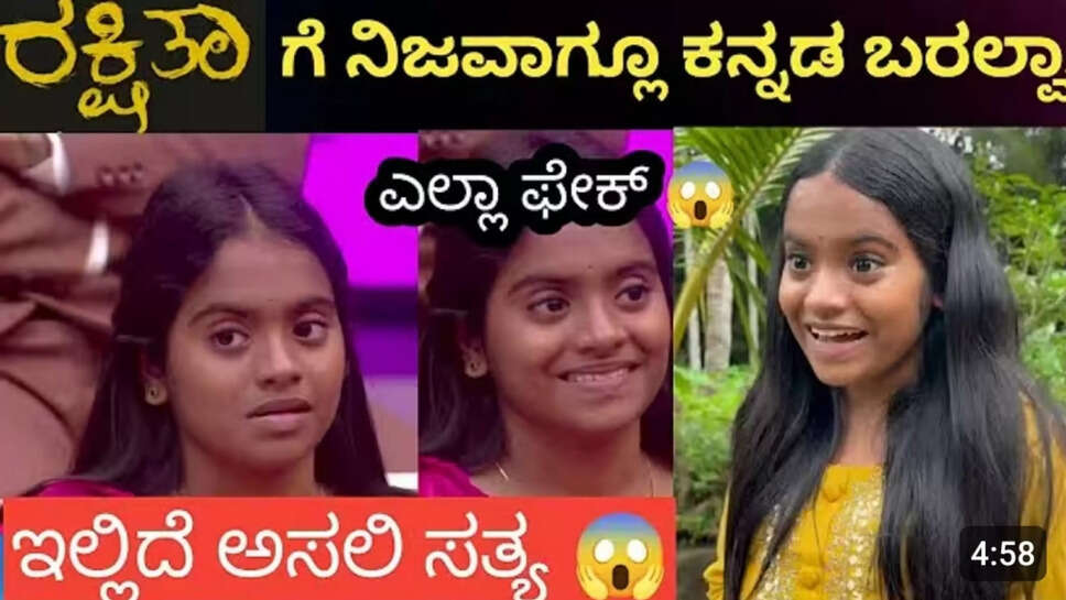 ರಕ್ಷಿತಾ