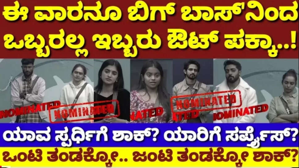 ಬಿಗ್ ಬಾಸ್