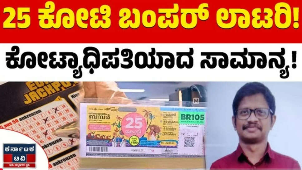 ಲಾಟರಿ