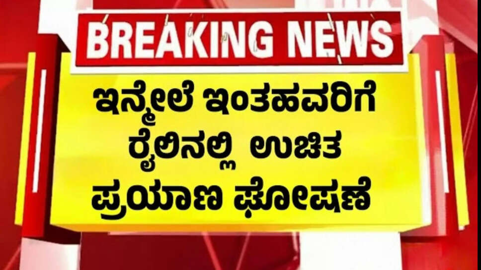 ರೈಲು